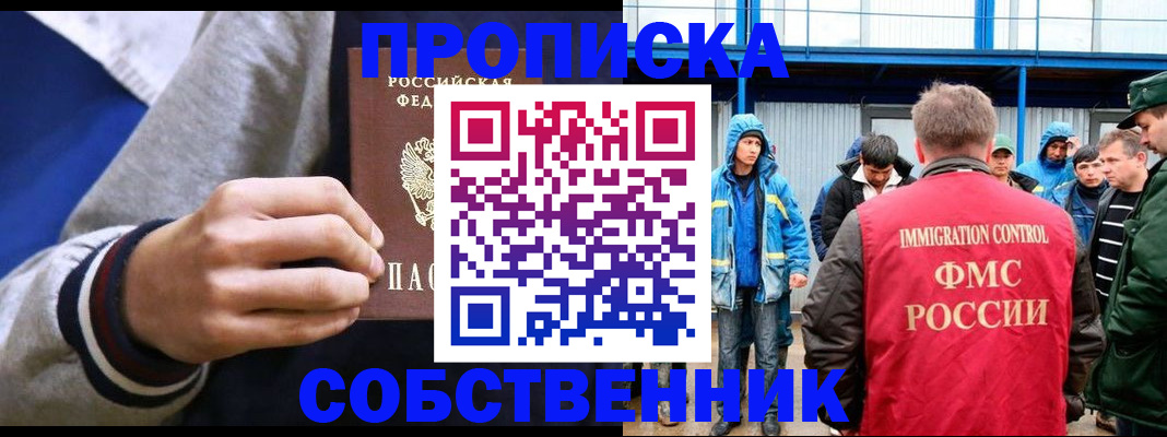 прописка ребенка в Беслане